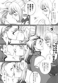 (SUPERKansai18) [Aimaimoko (Saotome Mokono)] Omae no Kijou Skill wo Misete morauzo! Saber! (Fate/Zero)