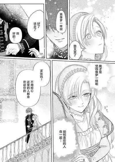 Ai ga Omoi Kishi Koushaku wa, Tsuihou Reijou no Subete o Ubaitsukushitai. | 骑士公爵爱意深重，想要索取放逐千金的一切。 1-18