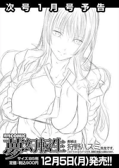 COMIC Mugen Tensei 2022-12