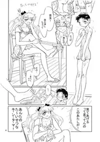 (C73) [Ito Ichizo Shouten (Ito Ichizo)] Otoko no Tatakai 11 (Neon Genesis Evangelion)