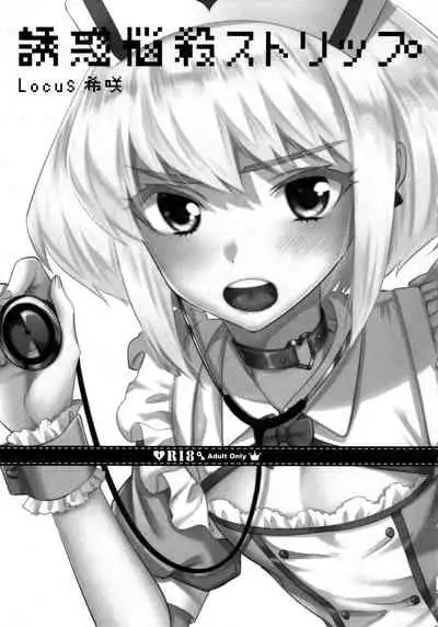 Yuuwaku Nousatsu Strip