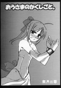 (C66) [Tougeyahonpo (Mutsuki Izumo)] Ousama no Kakushigoto. (Fate/stay night)