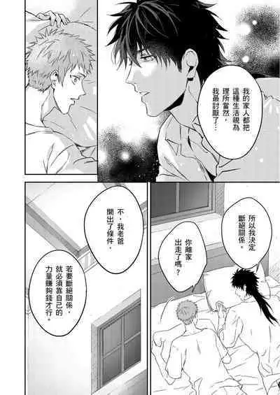 Shusendo Kishi ga Ore o Nakaseyou to Shiteimasu | 守財奴騎士對惹我哭感到樂在其中 Ch. 1-8