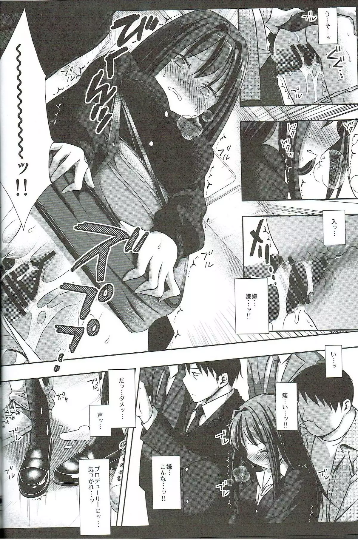 Idol Ryoujoku 15 Shibuya Rin Chikan Densha