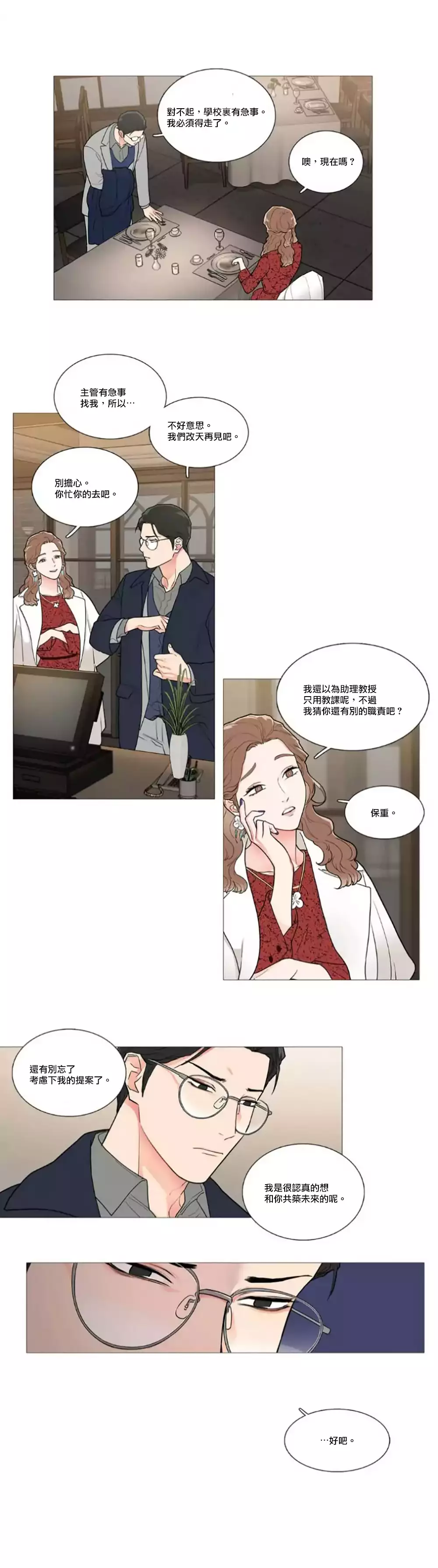 Sadistic Beauty | 虐美人 Ch.1-47