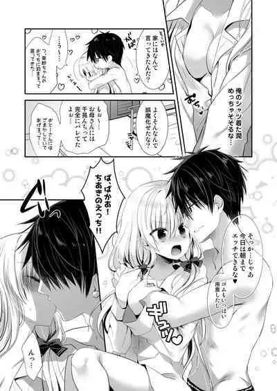 Ponkotsu Osananajimi to Ippai Ecchi Soushuuhen