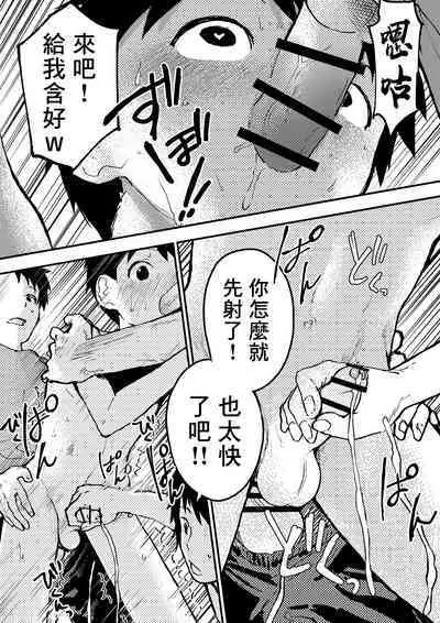 Baske ga Heta dakara Shikata ga nai! | 谁让我篮球打得太菜了呢！