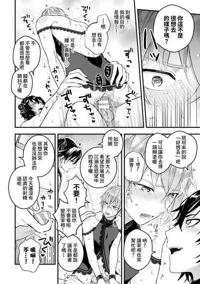 Otoko Kishi ga "Ku, Korose!" tte Iu kara Mesu Choukyou Shitemita Ch. 1-3