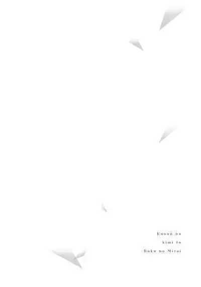 Kouun na Kimi to Boku no Mirai