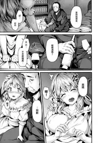 [Shiokonbu] Fanaticism Ch.1-3 [Chinese] [無邪気漢化組]