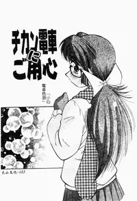 [Marugoto Ringo] Collector ~Ochita Tenshi-tachi~ - Collector Fallen Angels | 墮落天使 [Chinese]