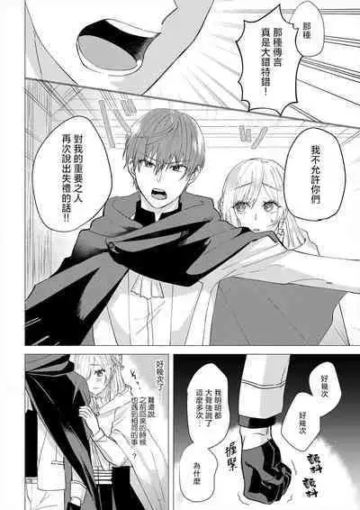 [Amane Chiaki] "Ima kara Kimi o Daku yo" ~Tensei shita Akuyaku Reijou (Watashi) ga Oshi to SEX suru nante~ | 「現在開始要擁你入懷了喲」~轉生後的惡役千金（我）和本命色色什麼的~ 1-3 [Chinese] [莉赛特汉化组]