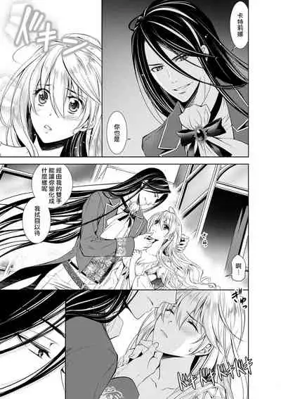 [Otoguro Yu, Nanzaki Kirin, Yoshizaki Yasumi] Cinderella ni wa Narimasen! Mob Chara Hime wa Midara na Akuma ni Miirarete | 我才不做灰姑娘！路人公主被淫亂惡魔迷得神魂顛倒 1-4 [Chinese] [莉赛特汉化组]