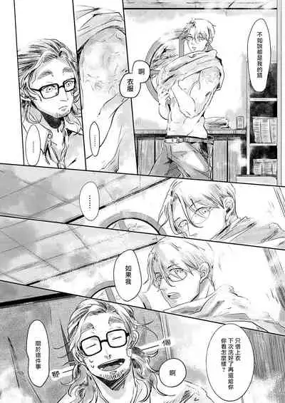 [Ichimatsu Dango] Koharu Biyori ni Hai ga Saku | 小阳春时灰尘盛开 Ch. 1-2 [Chinese] [马栏山汉化组x冒险者公会] [Digital]