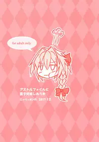 (C93) [Nyala Ponga (Sekai Saisoku no Panda)] Astolfo-kun to Ryoushi Koukan Shiau Hon (Fate Grand Order) [English] [mysterymeat3]