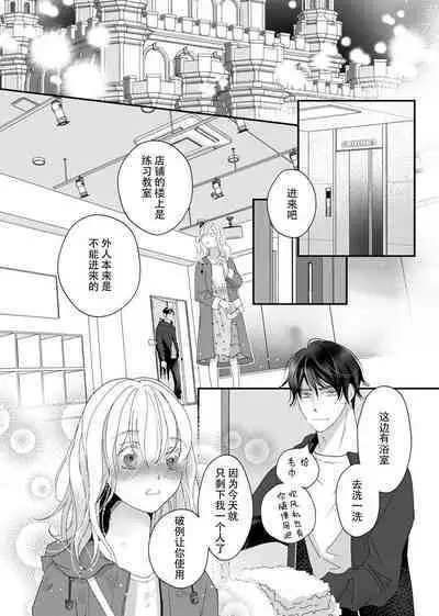 tandeki sutorippu ~ akogareno erīto jōshi to naisho no jōji | 耽溺脱衣舞～让人憧憬的精英上司和秘密之事 1-2