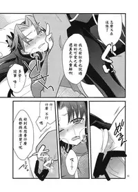 (COMIC1☆9) [Un-moto Shoko (Un-moto)] BERRY VERY BELLY (Fate/stay night) [Chinese] [wl00314824個人漢化]