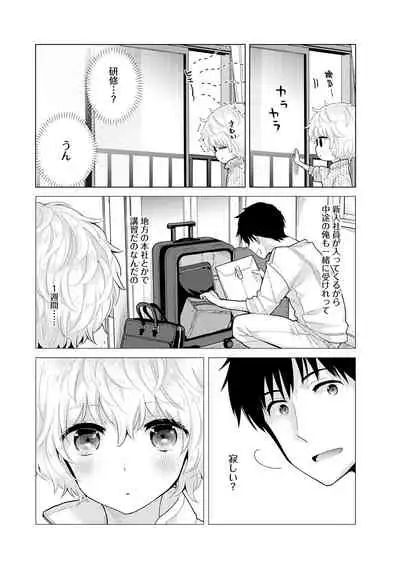 [Shiina] Noraneko Shoujo to no Kurashikata Ch. 1-25