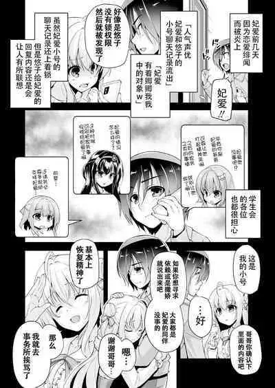 Hamidashi Creative Dai 7-kai Hiyorin no tanjobi present | 灵感满溢的甜蜜创想 第7回 妃爱的生日礼物