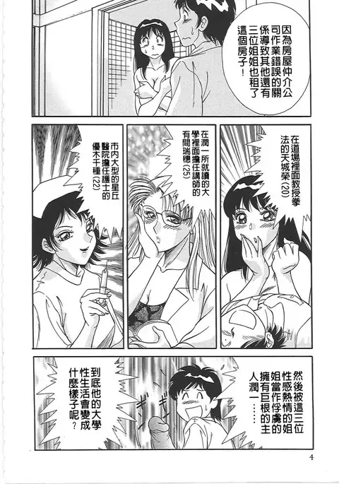 Cho-Onesan Tengoku 2 Kindanhen