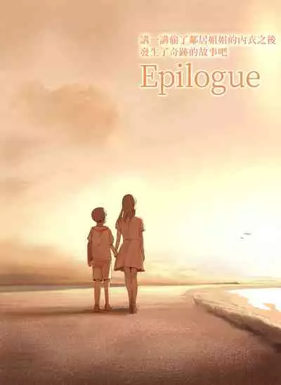 [Chinjao Girl. (Special G)] Tonari no Onee-san no Shitagi o Nusundara Kiseki ga Okita Hanashi o Shiyou[中国翻訳]