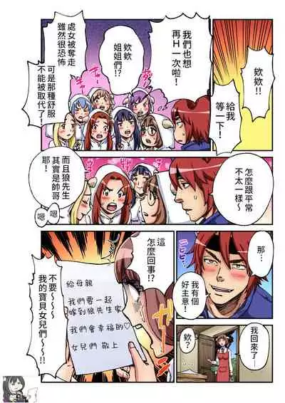 [Pirontan] Otona no Douwa ~ Ookami to Hiki no Koyagi | 大人的童話~七隻小羊與大野狼/狼和七隻小山羊 (Gaticomi Vol. 93) [Chinese] [禁漫漢化組]