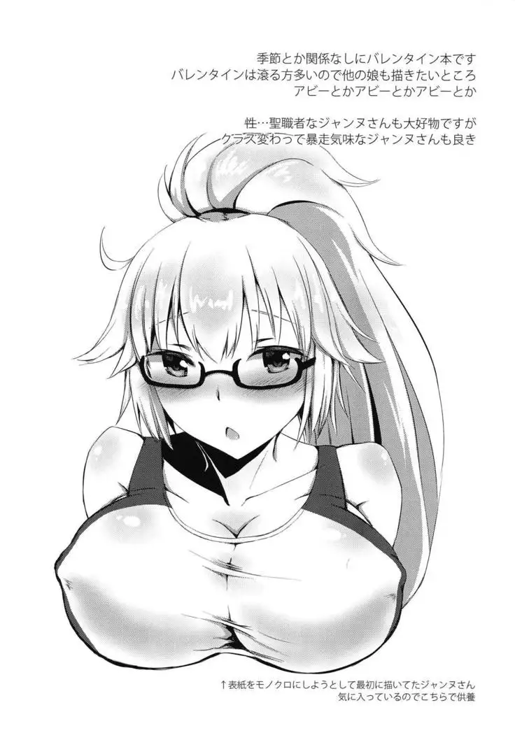 Valentine no Choco Uketorigo, Chaldea e Modoru Mae ni Ichaicha Shinagara Itasu Hanashi