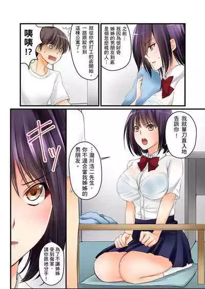 [Sakurazaki Momoko, KEWS] Kanojo no Imouto | 女友之妹 Ch. 1-9 [Chinese]