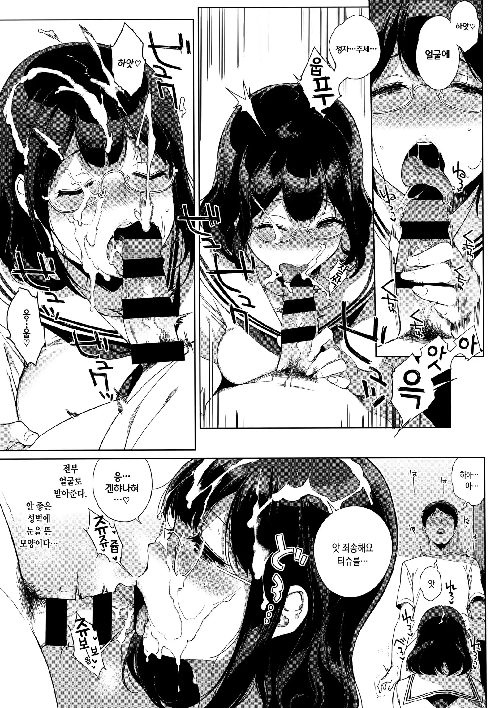 Houkago no Yuutousei | 방과후의 우등생