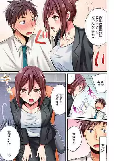 Uso, Watashi Ima Ikasareteru… ～ Hima Nashi Joshi, Hatsu Deisui Nochi Muboubi Taimu 1-4