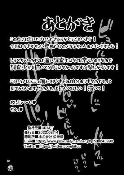 Nandemo Chousa Shoujo no Doujinshi Gaiden Megane-chan no Hon desu | 这是万事调查少女外传 眼镜子的本子