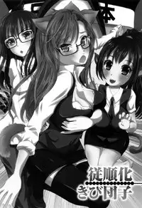 [Yuuki Tsumugi] Kanzen Ryoujoku Nisshi