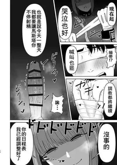 [Okuchi no Okuchi (Watari Kaoru)] Fuchou no Sundome Sakusei Jigoku (Fate/Grand Order) [Chinese] [零食汉化组] [Digital]