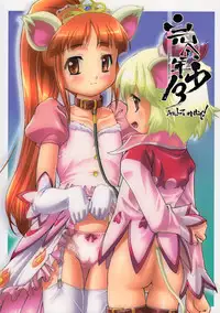 (C69) [Studio Rakkyou (Takase Yuu)] Kanzen Nenshou 13 (Fushigiboshi no Futagohime) [English] [ATF]
