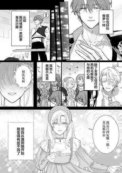 Ai ga Omoi Kishi Koushaku wa, Tsuihou Reijou no Subete o Ubaitsukushitai. | 骑士公爵爱意深重，想要索取放逐千金的一切。 1-15