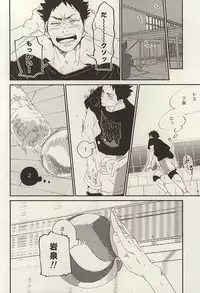 (SUPER24) [CHOCOLATE HOKKE (HOKKE)] Yasei, Senri o Kakeru (Haikyuu!!)