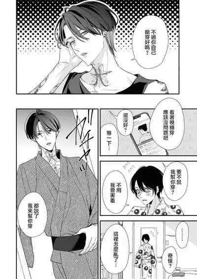 [Aizen Mana] Sumi-iri osananajimi no sokubaku ga tsurai | 浑身都是刺青的青梅竹马控制欲超强 1-4 [Chinese] [莉赛特汉化组]