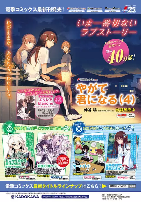 Dengeki Moeoh 2017-08