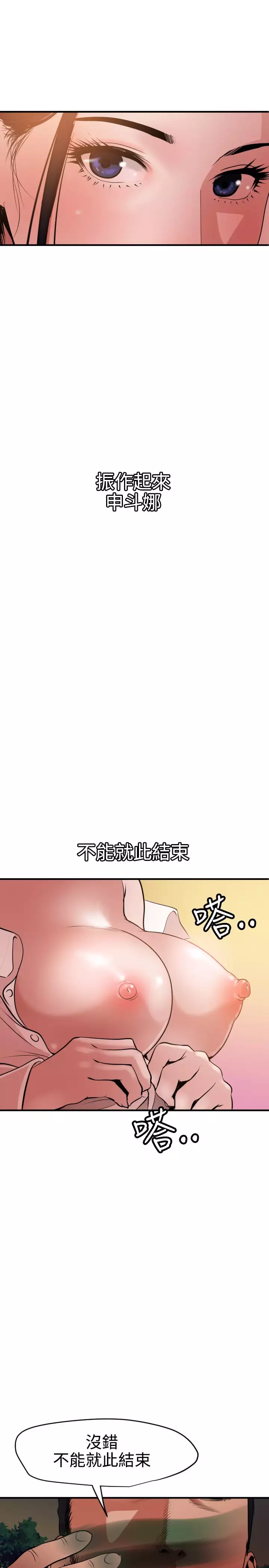 Desire King 欲求王 Ch.41~53