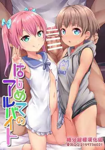 Hanoka Yuri x Kitani Chisato - Hajimete no Arbeit