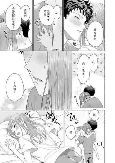 [Usui Mayo] Yuunou Engineer ni wa Ura no Kao ga Aru Watashi o Kaihatsu suru Dekiai Step | 能干程序员隐藏的一面 把我“开发”的溺爱步骤 1-6 [Chinese] [莉赛特汉化组]