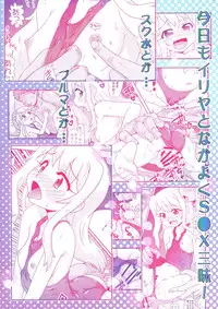 (C90) [PNO Group (Hase Yuu)] Illya to Nakadashi 2 (Fate/kaleid liner Prisma Illya)