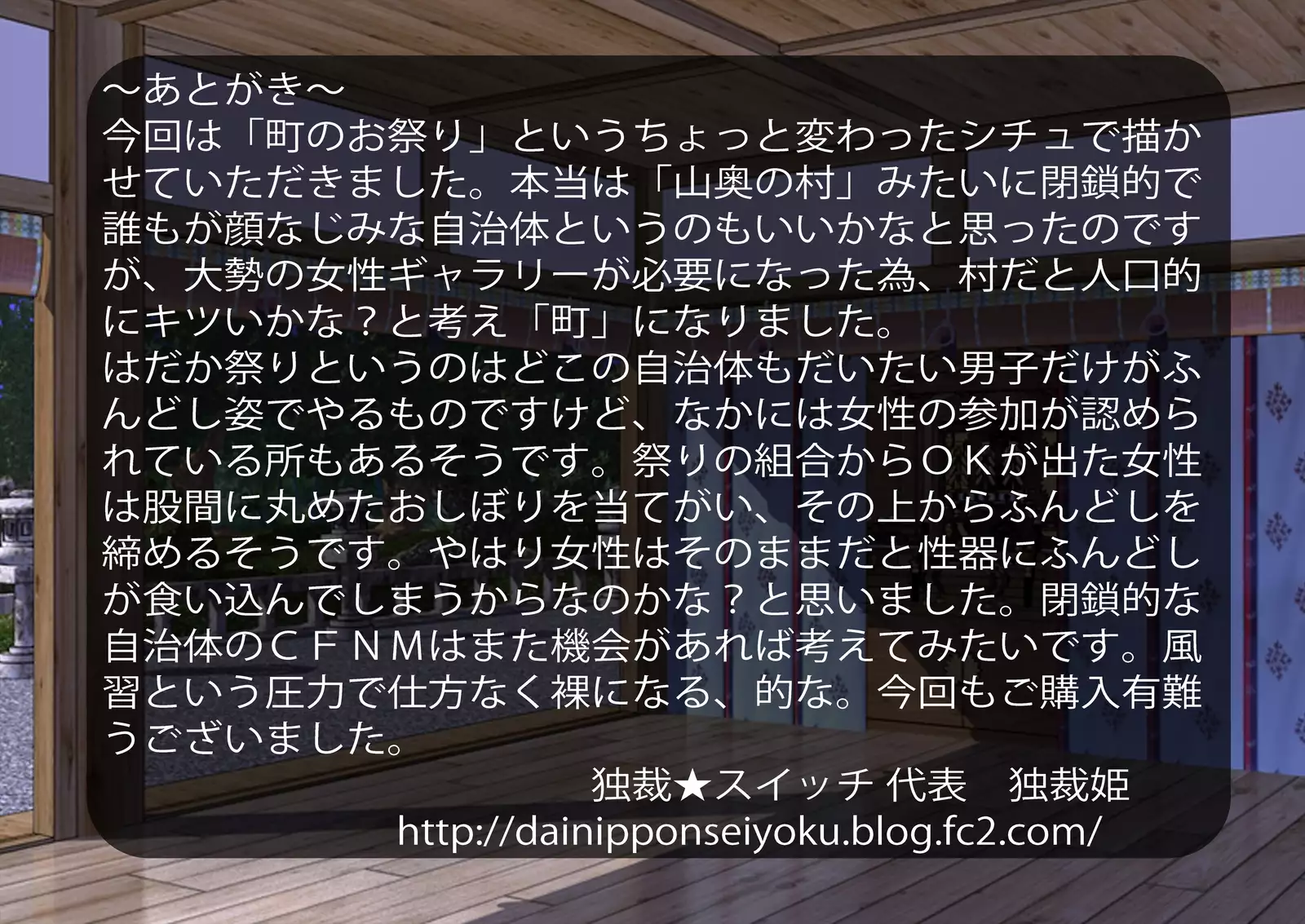 Men's Naked Festival in Midwinter!