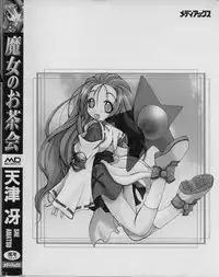 [Amatsu Sae] Majo no Ochakai