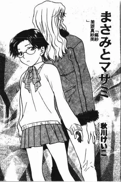 [Anthology] Abunai Koto Shite Mitai 2 [Chinese]