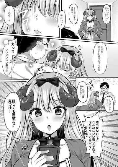 [Kurata Muto] Ibitsu na Ai Demo Uketomete [DLSite Exclusive Version] [Digital]