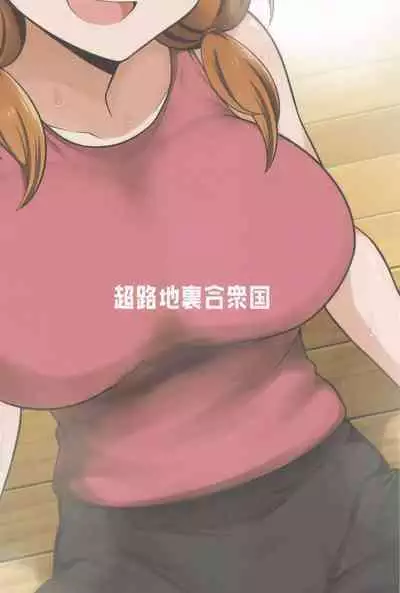 Tantou no Katagiri Sanae-san to Training ni Isoshimu Hon
