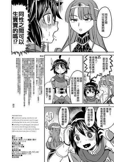 [Nedaore (Ayane)] Onna Yuusha ni Tensei Shitara Mazoku no Tsuma ga 5-nin mo Irurashii 1-5 | 魔族我老婆 [Chinese] [沒有漢化] [Digital]