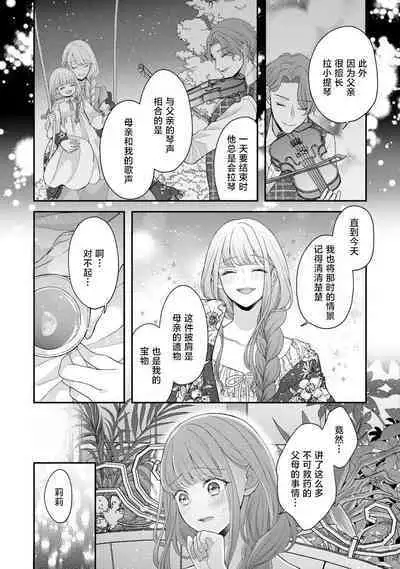 [Tsugumi] Hiroware Lily wa Amai Uso ni Hodasareru Wake Ari Kizoku-sama wa Shoya kara Dekiai desu | 被捡回来的莉莉 为甜美谎言所缚 1-3 [Chinese] [莉赛特汉化组]