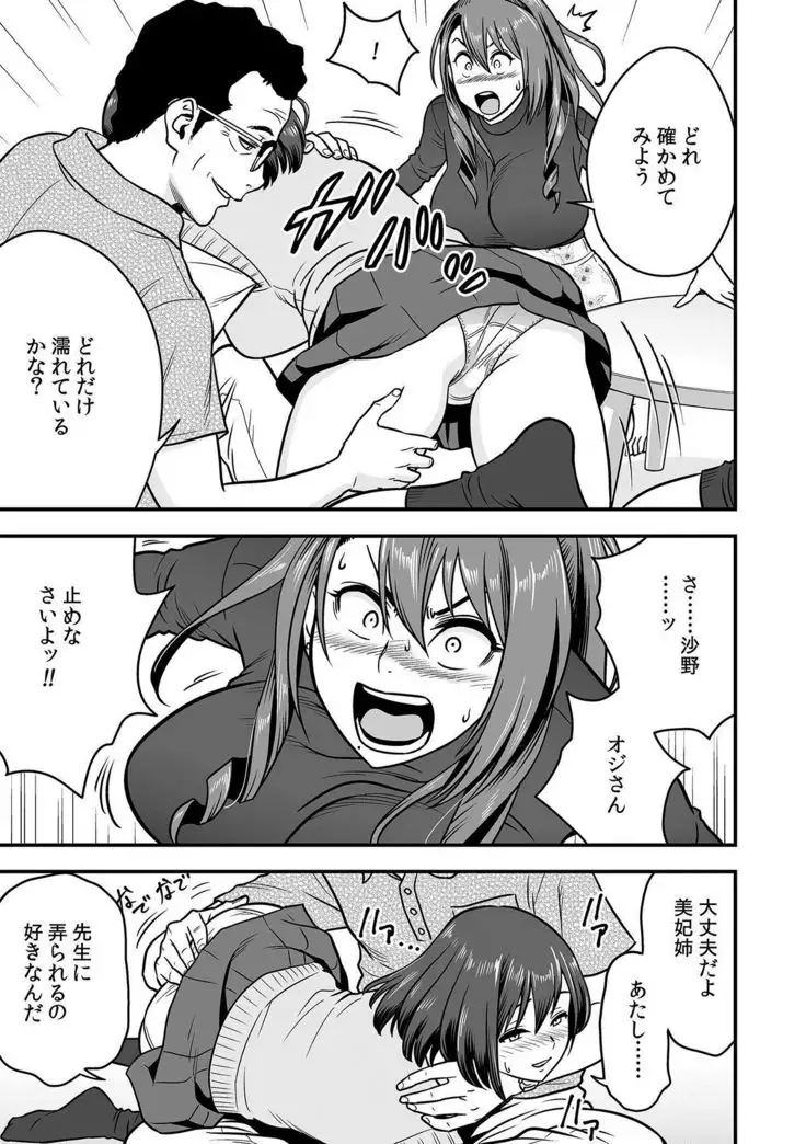 Deisui Shita Hitozuma Kyoushi o Netori! ~Bijin Sanshimai o Kimo Oyaji ga...!~ Ch. 1-6